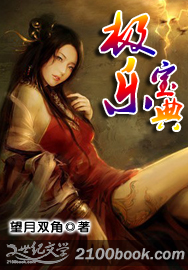 极乐宝典免费有声小说
