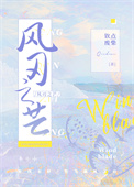 风仞之芒