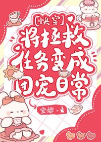 将反派拯救到底知乎